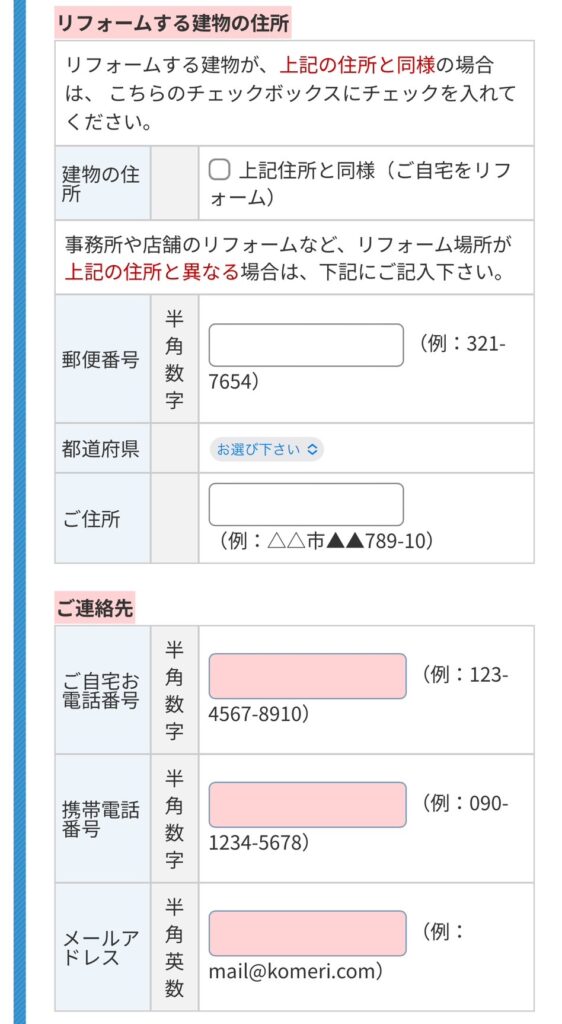 コメリ外壁塗装ご利用の流れ5