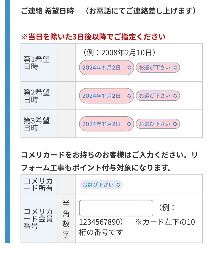 コメリ外壁塗装ご利用の流れ6