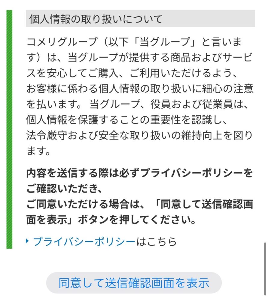 コメリ外壁塗装ご利用の流れ7