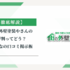 街の外壁塗装やさんの評判ってどう？|みんなの口コミ掲示板