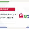 コメリ 外壁塗装 の評判ってどう？|みんなの口コミ掲示板