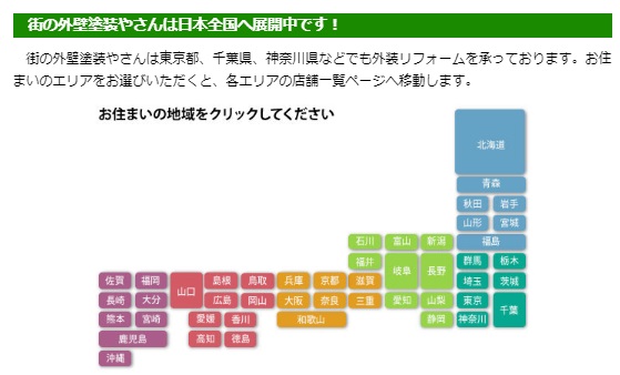 街の外壁塗装やさんデメリット3