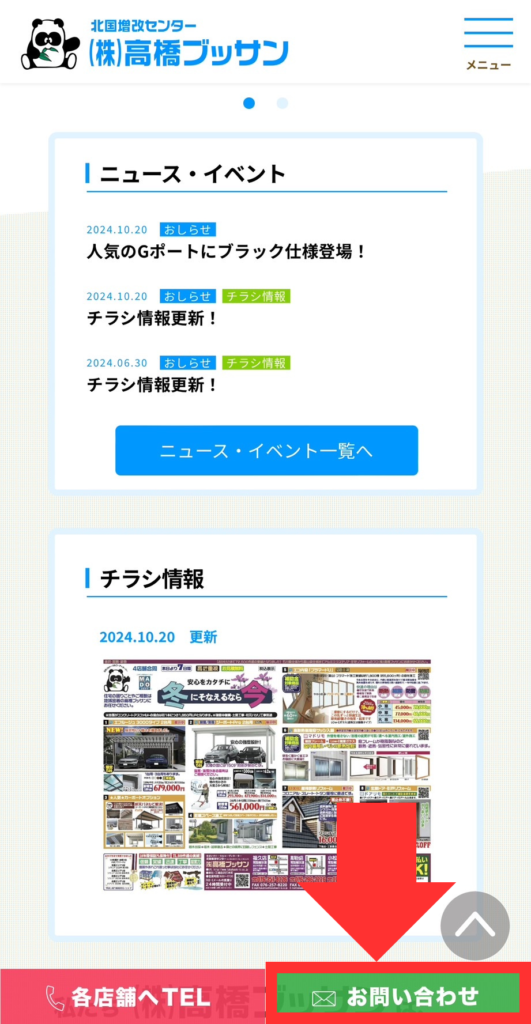 高橋ブッサンご利用の流れ1