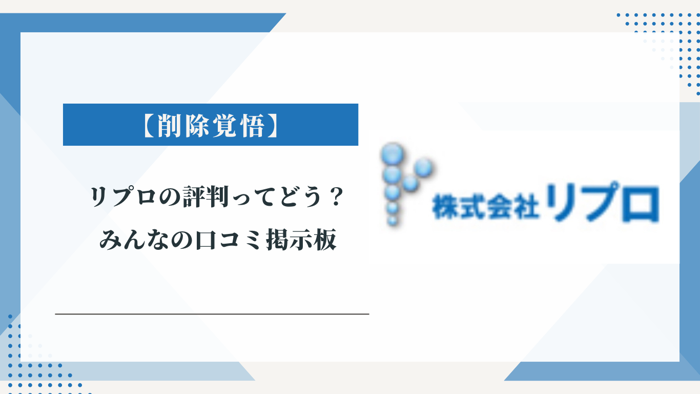 リプロの評判ってどう？|みんなの口コミ掲示板 - 家づくり体験談の森