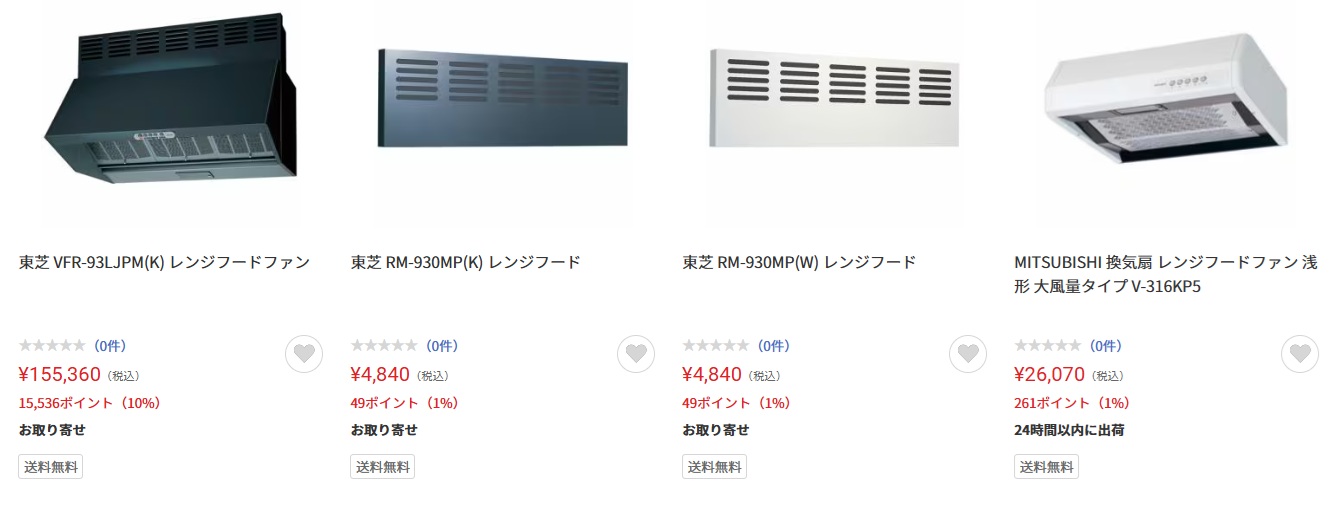 ヤマダ電機のレンジフード価格と取り換え費用を解説！他社比較も