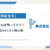 リプロの評判ってどう？|みんなの口コミ掲示板