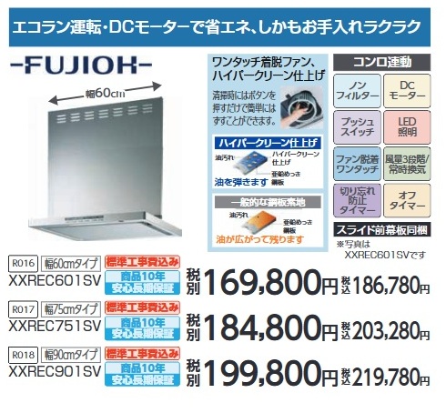 ヤマダ電機のレンジフード価格と取り換え費用を解説！他社比較も