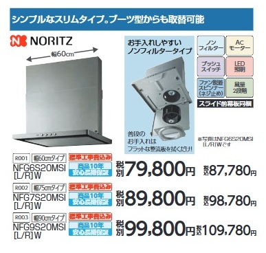 ヤマダ電機のレンジフード価格と取り換え費用を解説！他社比較も