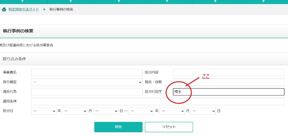 【必読】悪質水道業者の一覧！埼玉で注意すべき業者と信頼できる業者の見分け方 