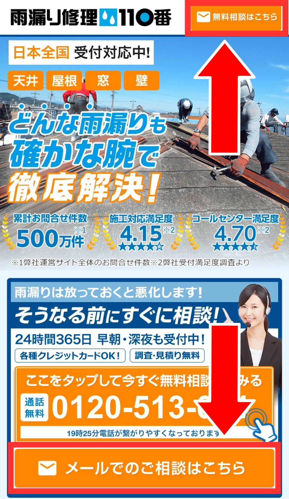 雨漏り修理110番ご利用の流れ1