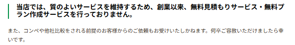 癒樹工房デメリット3