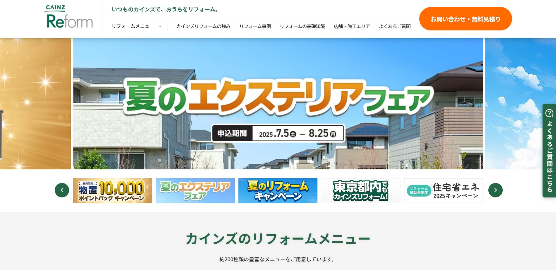 カインズ 青梅インター店 エクステリアプラザの情報まとめ