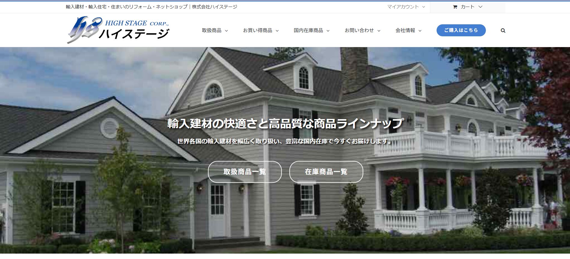 多摩市で評判のおすすめ外構業者ランキング 第7位 株式会社ハイステージ