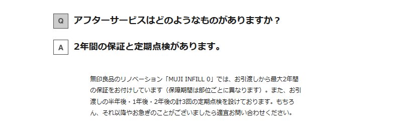 無印良品のリノベーションデメリット2
