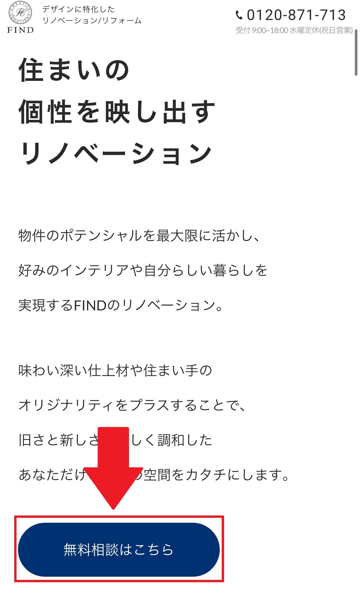 FINDリノベーションご利用の流れ1