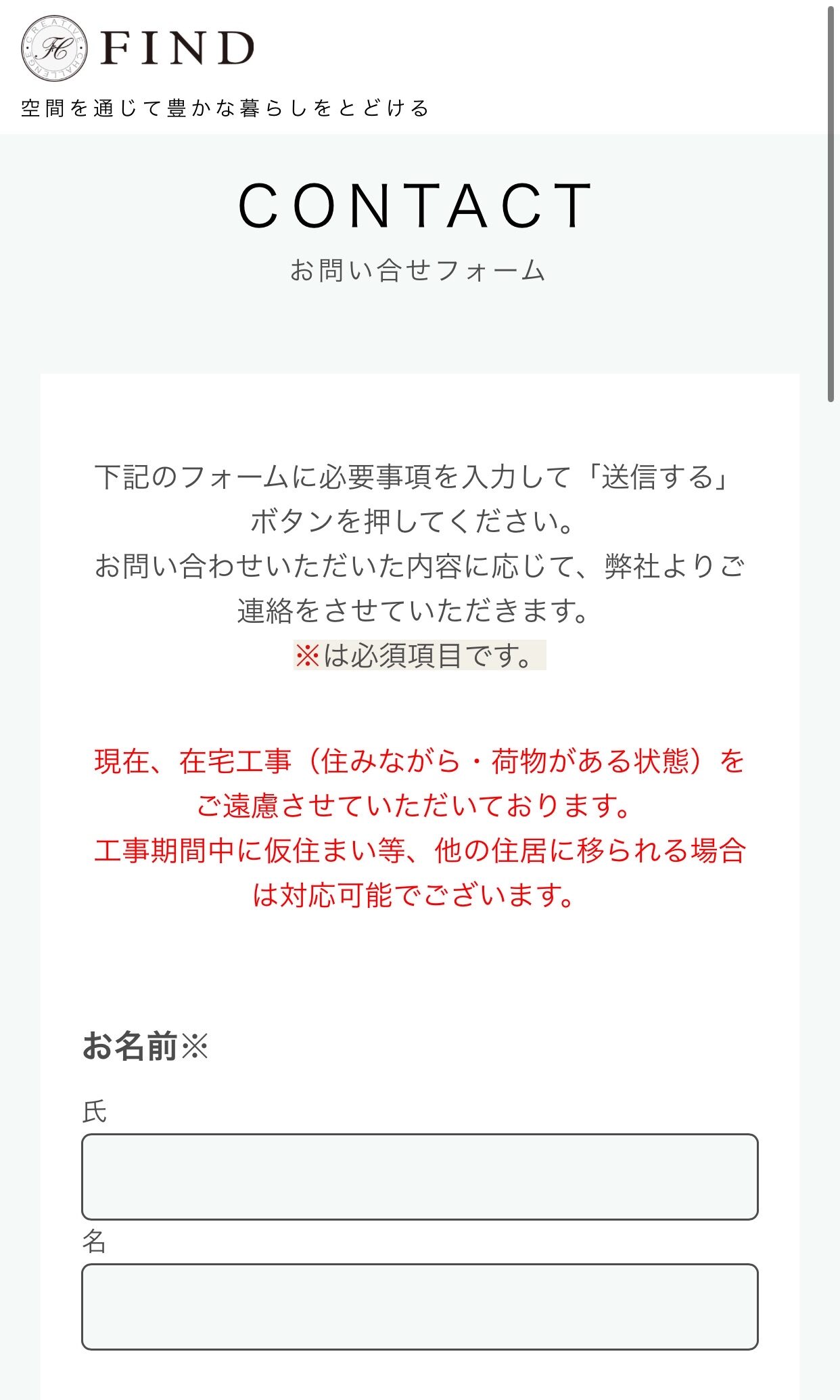 FINDリノベーションご利用の流れ2