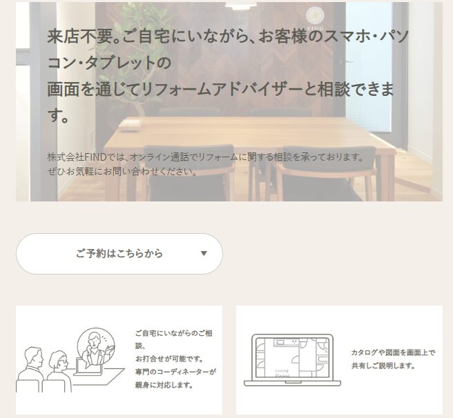 FINDリノベーションメリット2