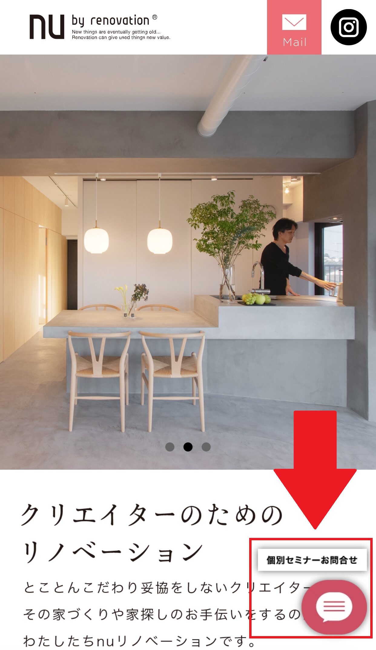 nuリノベーションご利用の流れ1