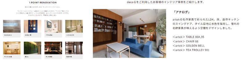 nuリノベーションメリット3