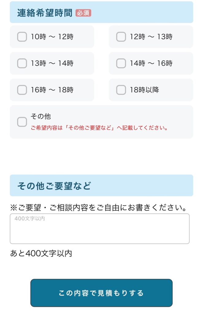 ヤマダ電機水回り4点セットご利用の流れ6