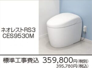 ヤマダ電機”レギャビネット”の口コミは？TOTOネオレストと比較しながら解説！