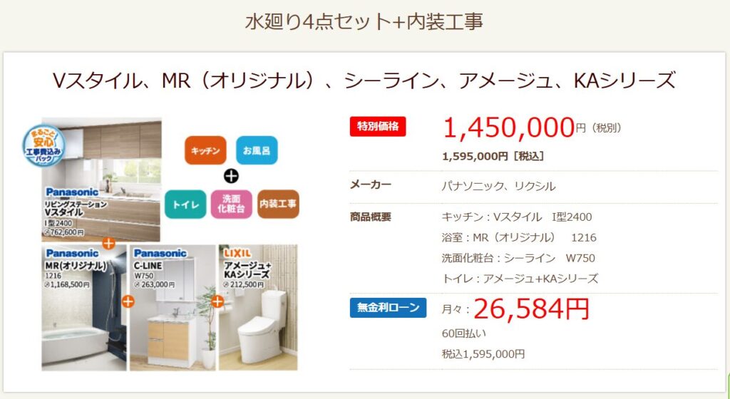 株式会社ナサホームの水廻り4点セットの画像