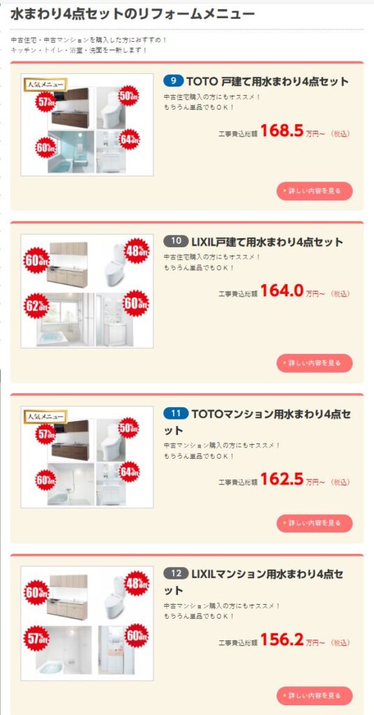 株式会社ハウジングプラザ|水まわり4点セットのリフォームメニュー