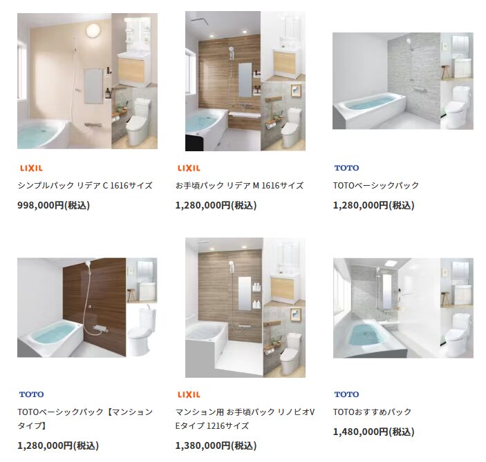 カインズホームページ|商品一覧 水回りリフォームパックの画像