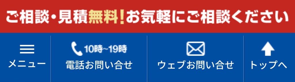 ヤマダ電機リフォームご利用の流れ1