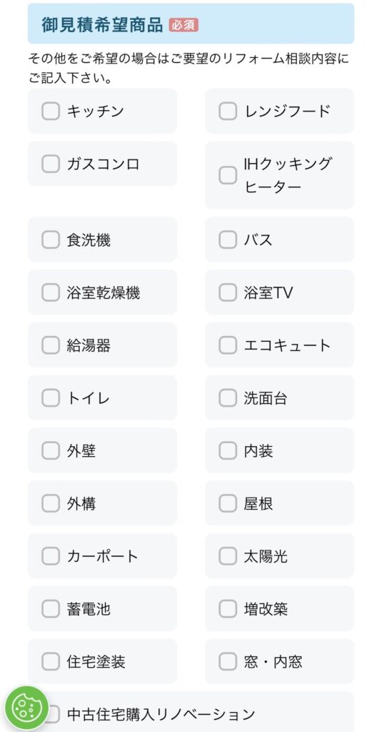 ヤマダ電機リフォームご利用の流れ2