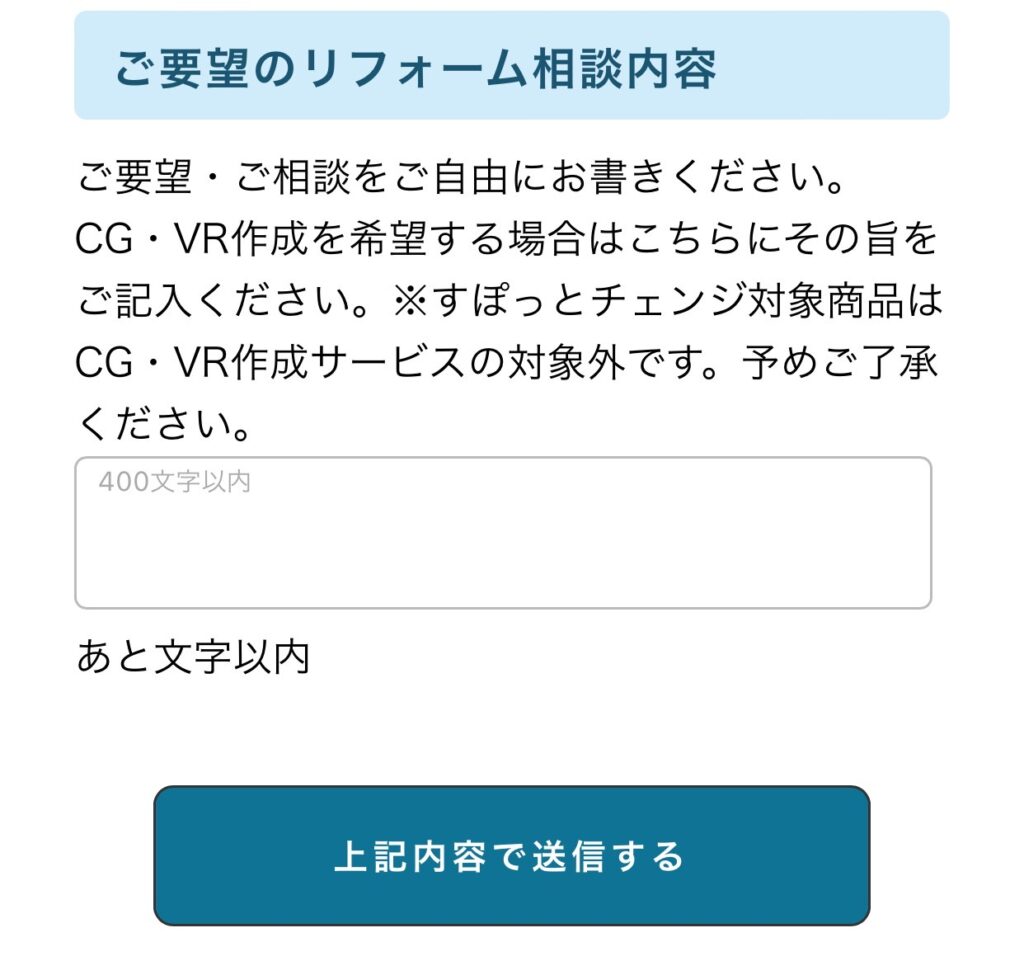 ヤマダ電機リフォームご利用の流れ6