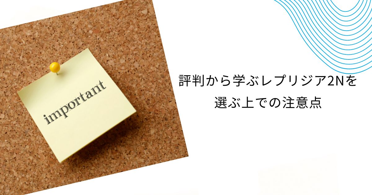 ヤマダ電機(byTOTO)のトイレ”レプリジア2N”の評判、価格は？詳しく解説！