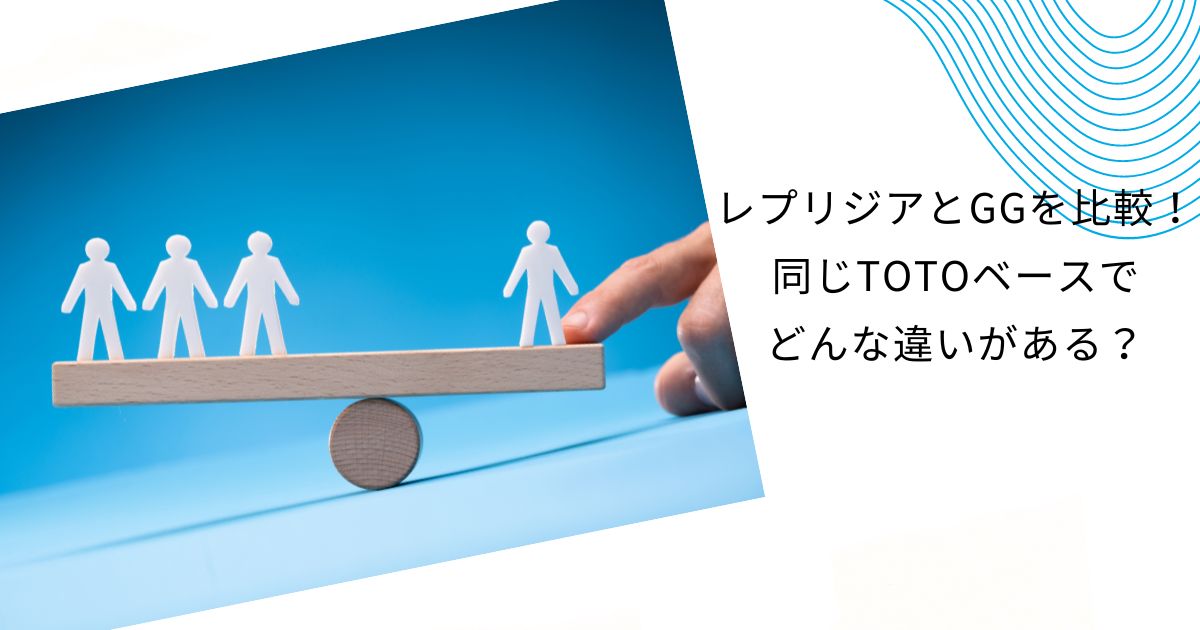 レプリジアとGGの違いは？ヤマダ電機トイレリフォームの疑問を解決！