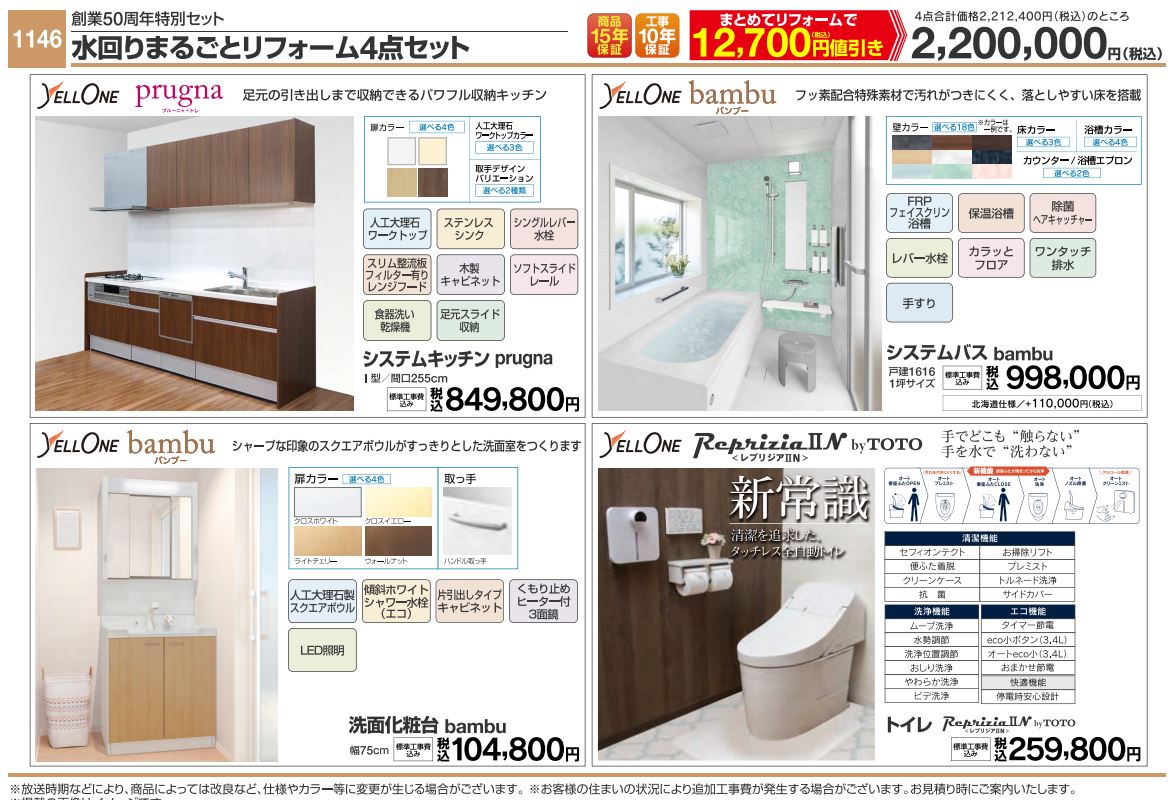 ヤマダ電機の水回りリフォームは3点セットにすると安くなる？ - ヤマダ電機リフォーム.com