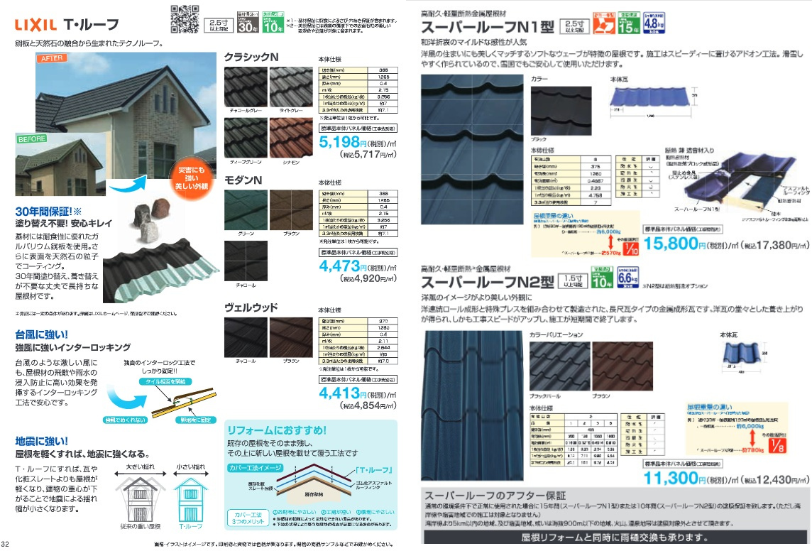 ヤマダ電機屋根リフォームデメリット3