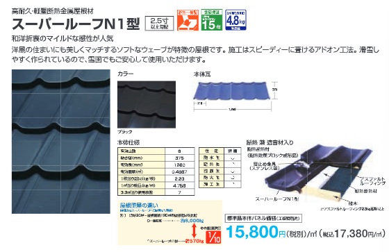 ヤマダ電機屋根リフォームメリット3