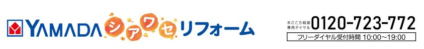 浴室乾燥機交換ヤマダ電機